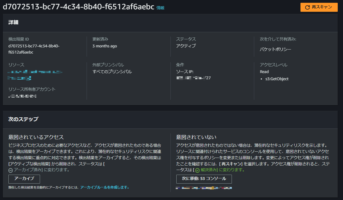 iam-access-analyzer-result-detail